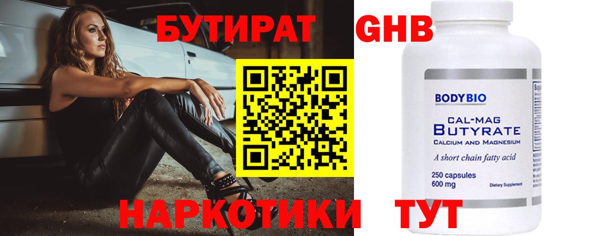Чернушка  Бутират вода  Вход с VPN 