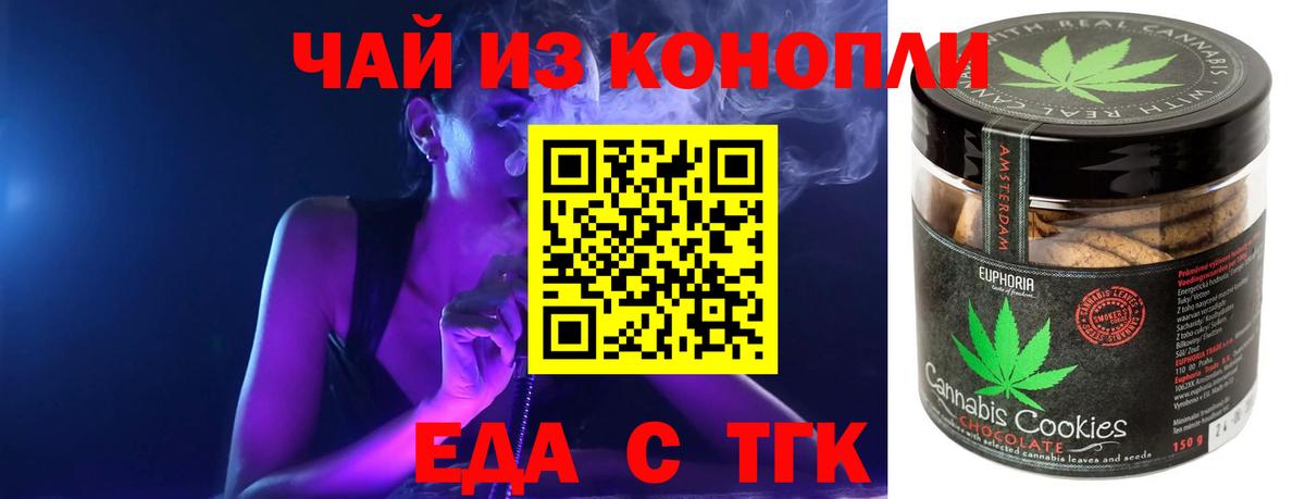 Чернушка  Печенье с ТГК конопля  Вход с VPN 