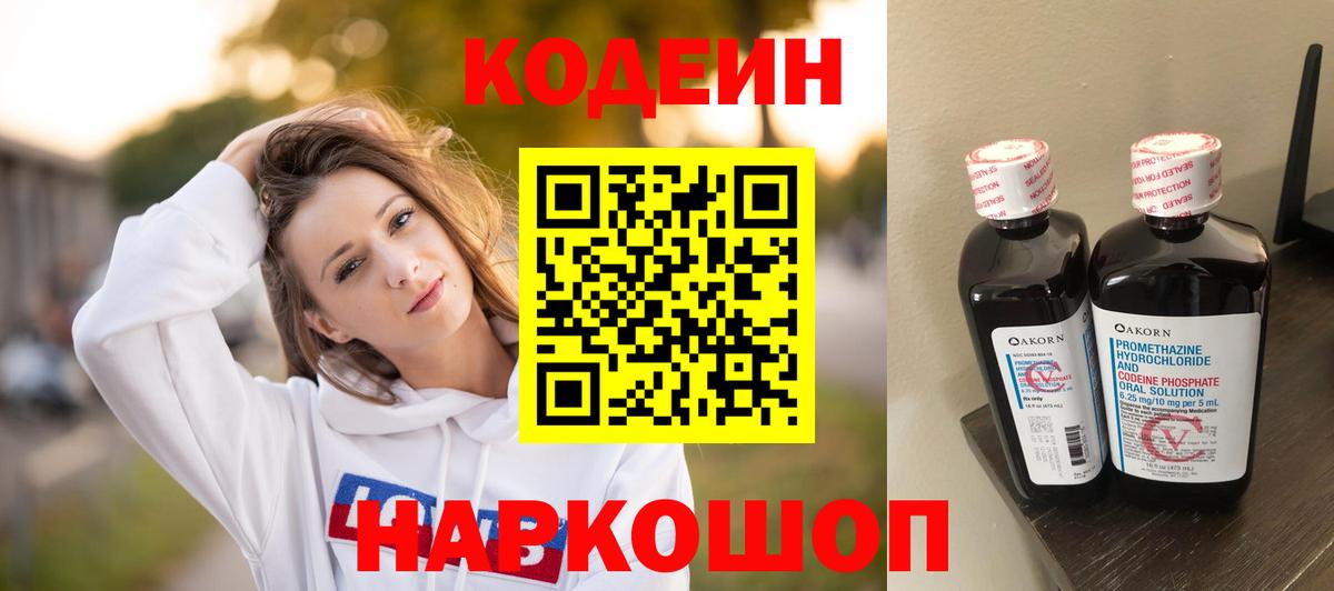 Кодеин напиток Lean (лин) Чернушка
