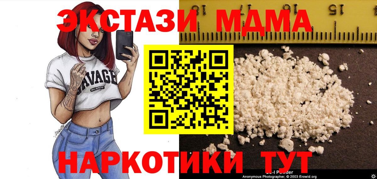 МДМА молли  MDMA VHQ  Чернушка  MDMA  Вход с VPN 