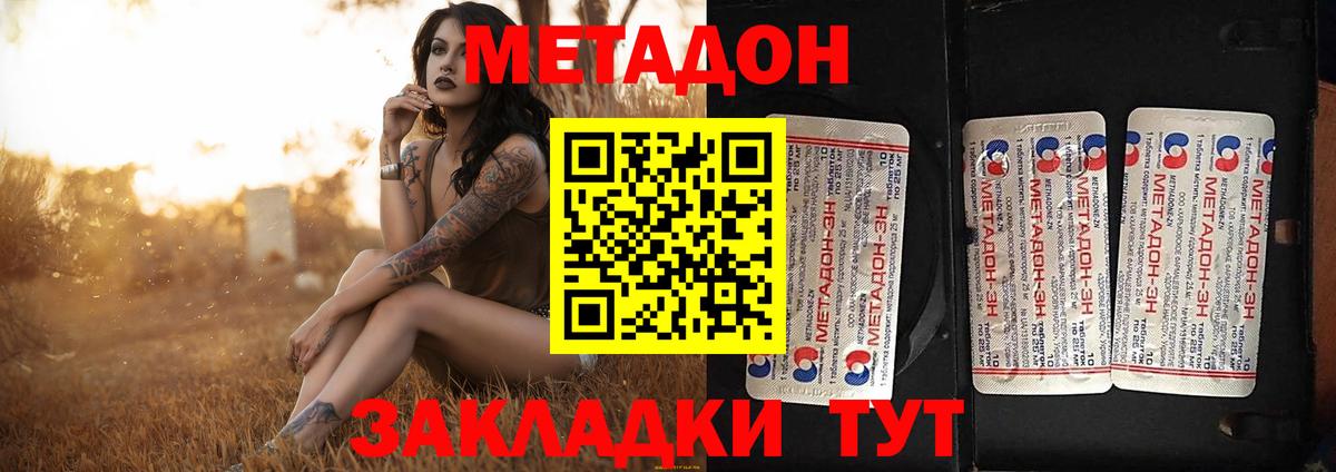 Метадон кристалл  Метадон белоснежный  Чернушка  Вход с VPN 