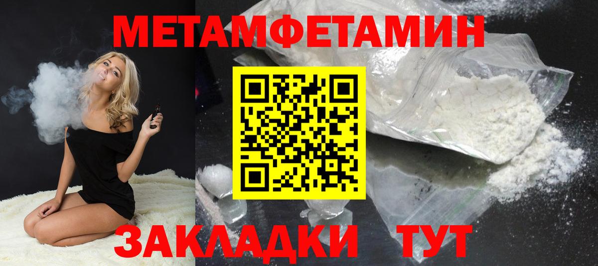 МЕТАМФЕТАМИН кристалл Чернушка
