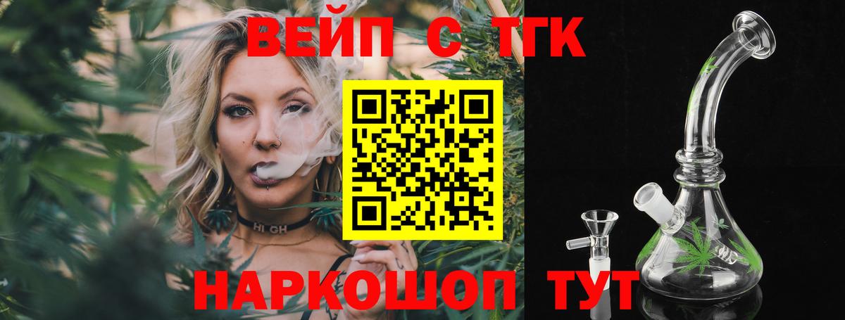 Дистиллят ТГК вейп с тгк  Вход с VPN  купить  цена  Чернушка  Дистиллят ТГК жижа 